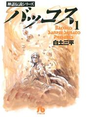 白土三平の電子書籍一覧 Honto