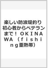 フィッシング沖縄社の書籍一覧 Honto