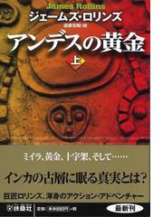 Rollins,Jamesの書籍一覧 - honto