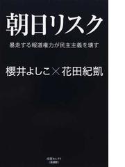 花田 紀凱の書籍一覧 Honto