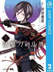 刀剣乱舞 Online よりの電子書籍一覧 Honto