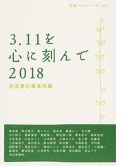 学び」から逃走する子どもたちの通販/佐藤 学 岩波ブックレット - 紙の