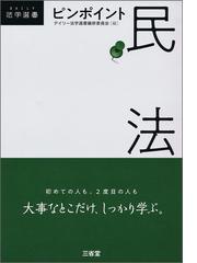 ページ】 担保制度の現代的展開 伊藤進先生古稀記念論文集 ぐるぐる