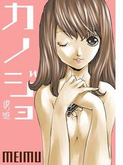 Meimuの電子書籍一覧 Honto