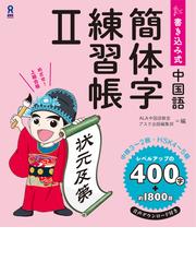 総合3位】 １９世紀中国語の諸相 周縁資料（欧米・日本・琉球・朝鮮）からのアプローチ オンデマンド版 / 内田慶市／編 沈国威／編 京都  大垣書店オンライン - 通販 - PayPayモール rtcenglish.com