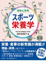 スポーツ医学 理論ランキング Honto スポーツ医学 理論ランキング Honto