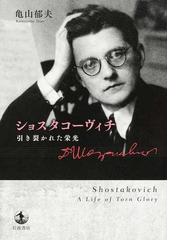 ヴァイオリン マスタリー 名演奏家２４人のメッセージの通販 フレデリック ｈ マーテンス 角 英憲 紙の本 Honto本の通販ストア