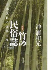 林業技術ハンドブックの通販/林野庁 - 紙の本：honto本の通販ストア