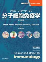 イラストレイテッド免疫学の通販 ｔｈａｏ ｄｏａｎ 矢田 純一 紙の本 Honto本の通販ストア