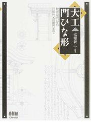 富樫 新三の書籍一覧 - honto