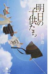 オクテ女子のための恋愛基礎講座の通販 アルテイシア 幻冬舎文庫 紙の本 Honto本の通販ストア