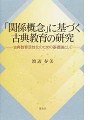 渡辺 春美の書籍一覧 - honto