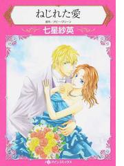 七星 紗英の書籍一覧 Honto 七星 紗英の書籍一覧 Honto
