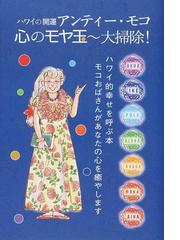 弱くてもいいのよ。 Ｍｓ．Ｒｏｙｃｅの言葉の通販/竹本 聖 - 紙の本