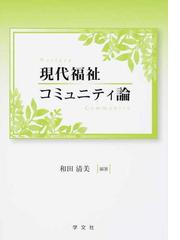 和田 清美の書籍一覧 - honto