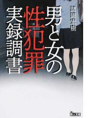 学校の中の事件と犯罪 シリーズ ３ １９７３〜２００５の通販/柿沼 