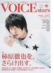 Honto限定特典付き Tvガイドvoice Stars Dandyism Vol 3 ｔｏｋｙｏ ｎｅｗｓ ｍｏｏｋ の通販 紙の本 Honto本の通販ストア