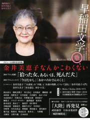 転向者・小川未明 「日本児童文学の父」の影の通販/増井 真琴 - 小説 