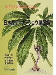 タケ・ササ図鑑 種類・特徴・用途の通販/内村 悦三 - 紙の本：honto本