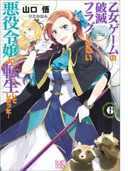 期間限定 試し読み増量版 閲覧期限21年7月31日 魔術学院の恋愛事情の電子書籍 新刊 Honto電子書籍ストア