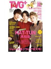 週刊 Tvガイド 福岡 佐賀 山口西版 21年 3 26号 雑誌 の通販 Honto本の通販ストア