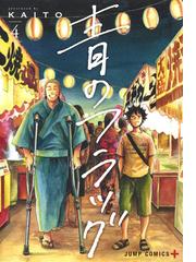 青のフラッグ ４ ジャンプコミックス の通販 Kaito ジャンプコミックス コミック Honto本の通販ストア