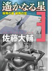 佐藤 大輔の書籍一覧 Honto