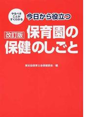 保育対談 上巻/教育出版/高杉自子 - 人文/社会