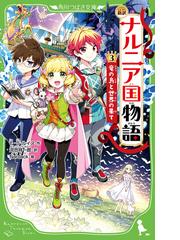 とびきりすてきなクリスマスの通販 リー キングマン 山内 玲子 岩波少年文庫 紙の本 Honto本の通販ストア