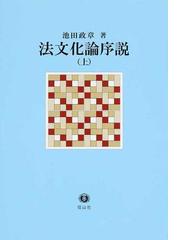 池田 政章の書籍一覧 - honto