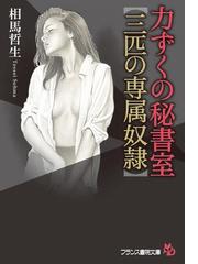相馬哲生の電子書籍一覧 - honto