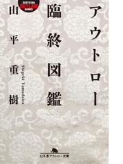 山平重樹の電子書籍一覧 Honto