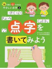 日本点字普及協会の書籍一覧 Honto