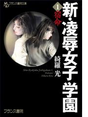 綺羅 光の電子書籍一覧 - honto