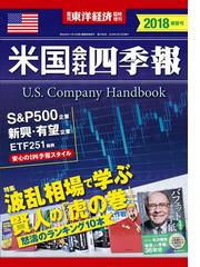 米国会社四季報編集部の電子書籍一覧 - honto