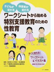 イラストでわかる子どもの場面緘黙サポートガイド アセスメントと早期