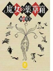 庭 作る楽しみ観る楽しみの通販/重森 三玲/重森 完途 - 紙の本：honto