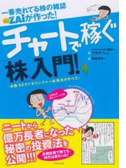 株とpython 自作プログラムでお金儲けを目指す本の電子書籍 Honto電子書籍ストア