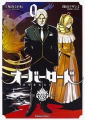 オーバーロード ９ 角川コミックス エース の通販 丸山 くがね 深山 フギン 角川コミックス エース コミック Honto本の通販ストア