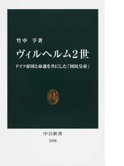 ドイツ過去の克服と人間形成の通販/對馬 達雄 - 紙の本：honto本の通販