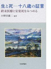 小野田 襄二の書籍一覧 - honto