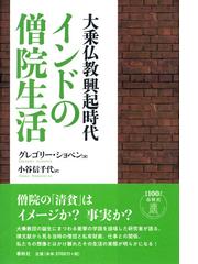 梶山雄一著作集 第５巻 中観と空 ２の通販/梶山 雄一/御牧 克己 - 紙の