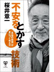 桜井 章一の電子書籍一覧 Honto