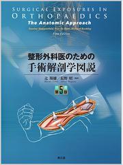 整形外科医のための手術解剖学図説の通販/Ｓｔａｎｌｅｙ