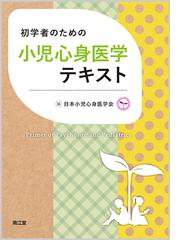 自閉症のＤＩＲ治療プログラム フロアタイムによる発達の促しの通販/Ｓ