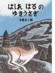 いつつごうさぎのきっさてんの通販 まつお りかこ 紙の本 Honto本の通販ストア