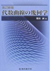 難波 誠の書籍一覧 - honto