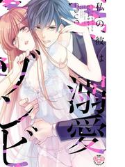 オネエ失格 単行本版 電子限定おまけ付き ３ 恋人のカタチに満ちる午前０時 の電子書籍 Honto電子書籍ストア