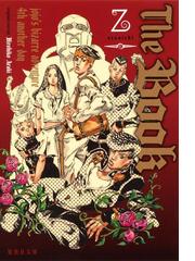 Honto ジョジョの奇妙な冒険 無料試し読みキャンペーン 電子書籍