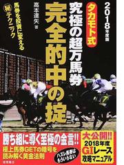 当印高本公夫+東家銀治の馬券戦略論 入荷予定商品の通販 www.m